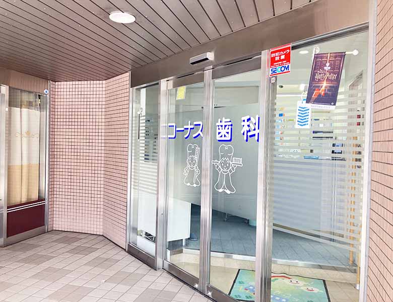 練馬(豊島園)の歯医者、コーナス歯科クリニックの根管治療